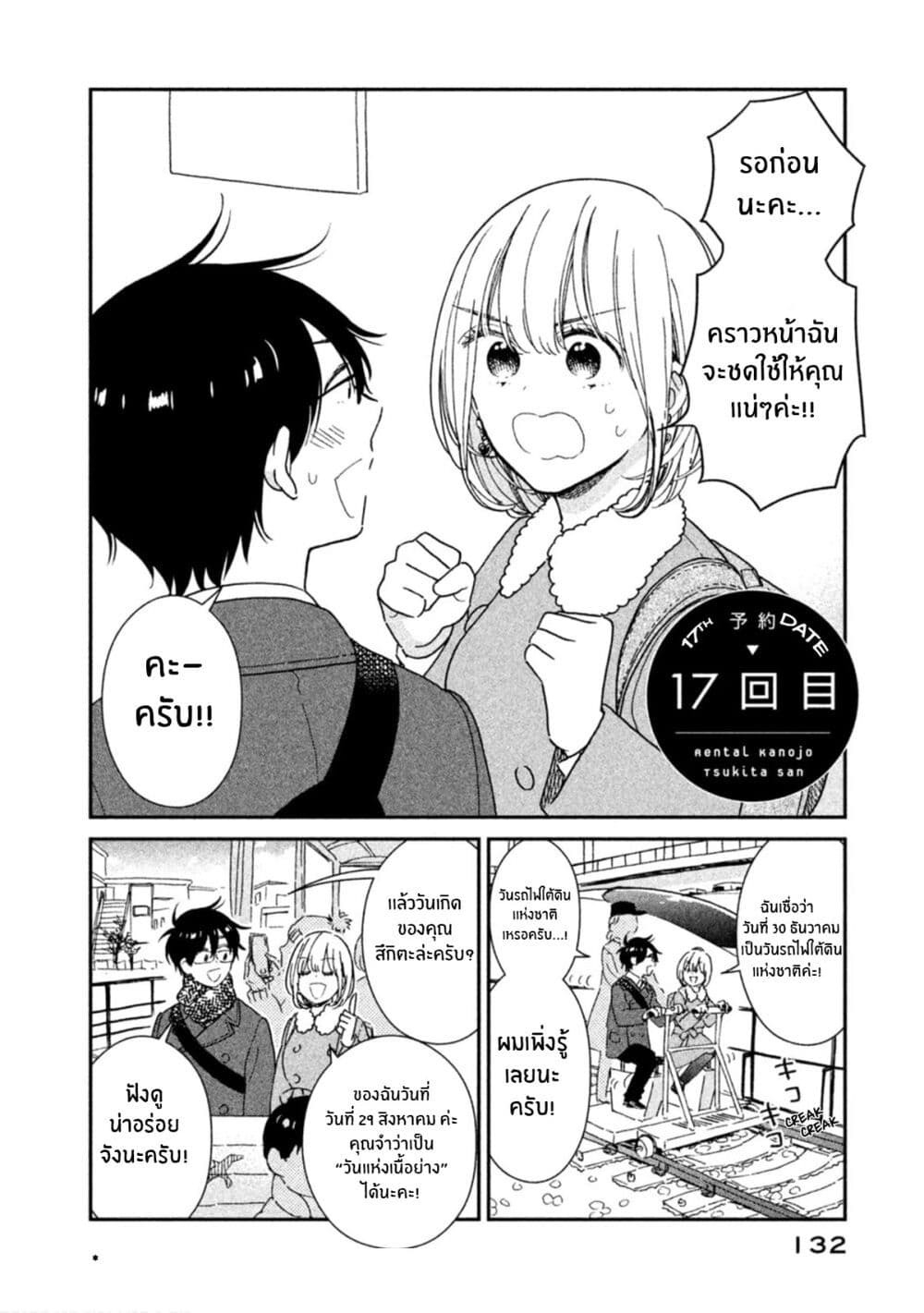 Rentaru Kanojo Tsukita san 17 (2)