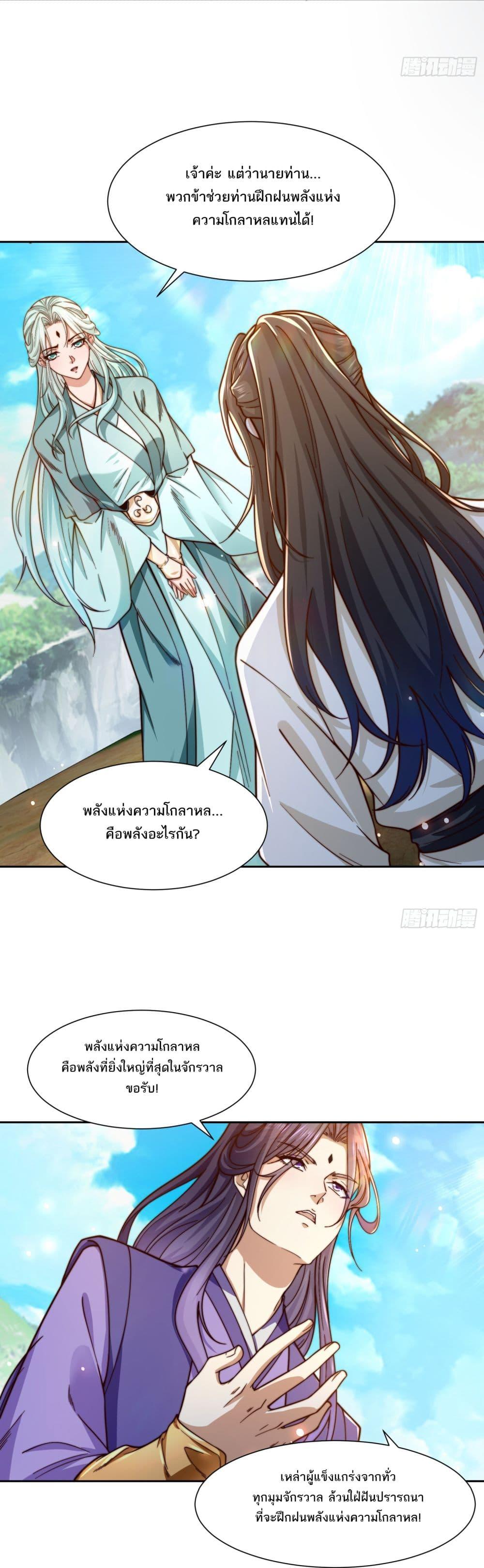 Chaotic Sword God (Remake) ตอนที่ 151 (19)