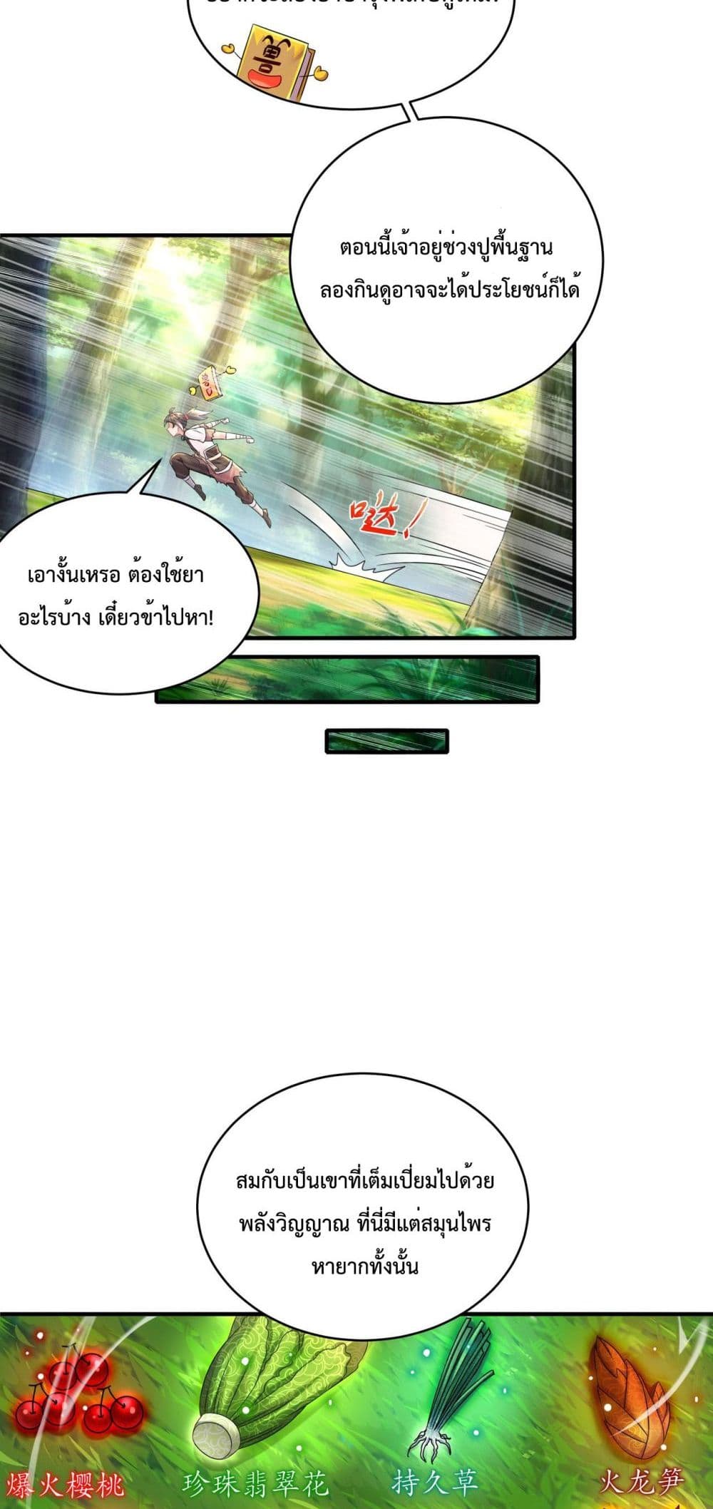 The Rebirth of My Emperor ตอนที่ 7 (11)