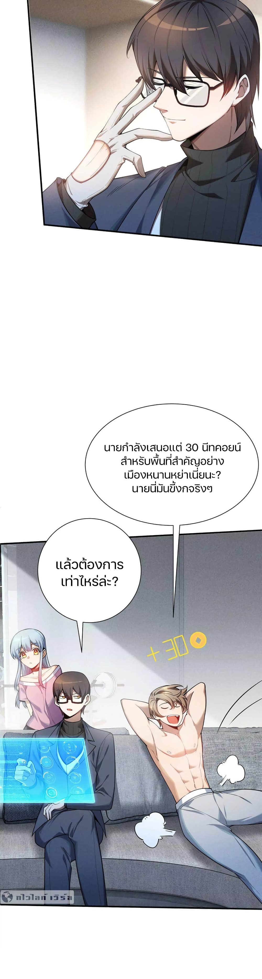 Overclock ตอนที่ 1 (27)