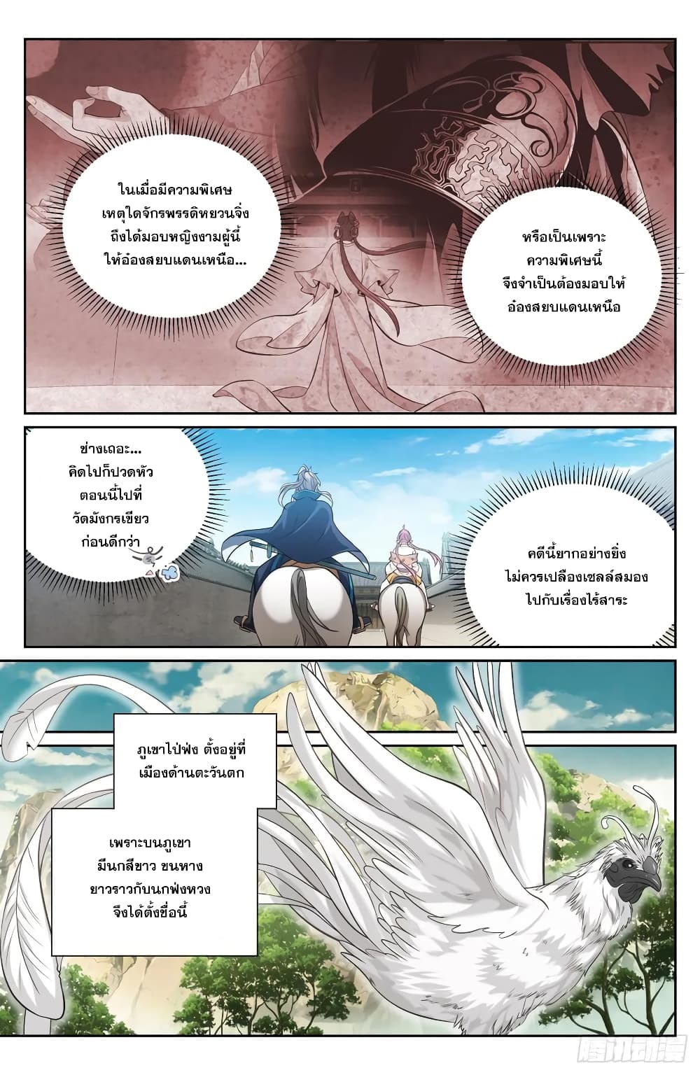 Nightwatcher ตอนที่ 160 (14)