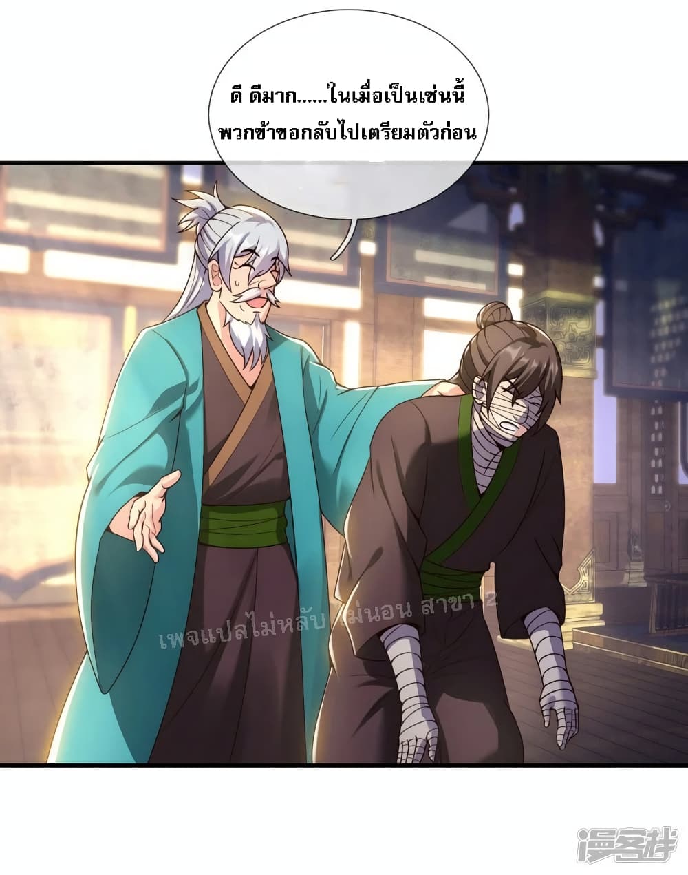 Returning to take revenge of the God Demon King ตอนที่ 54 (24)