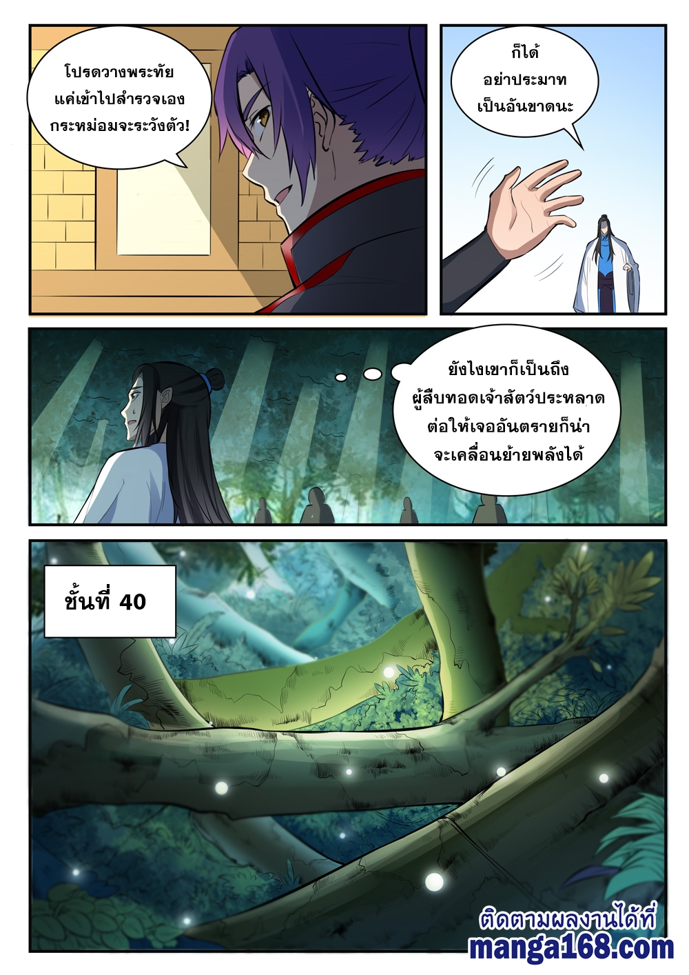 Bailian Chengshen ตอนที่407 (3)