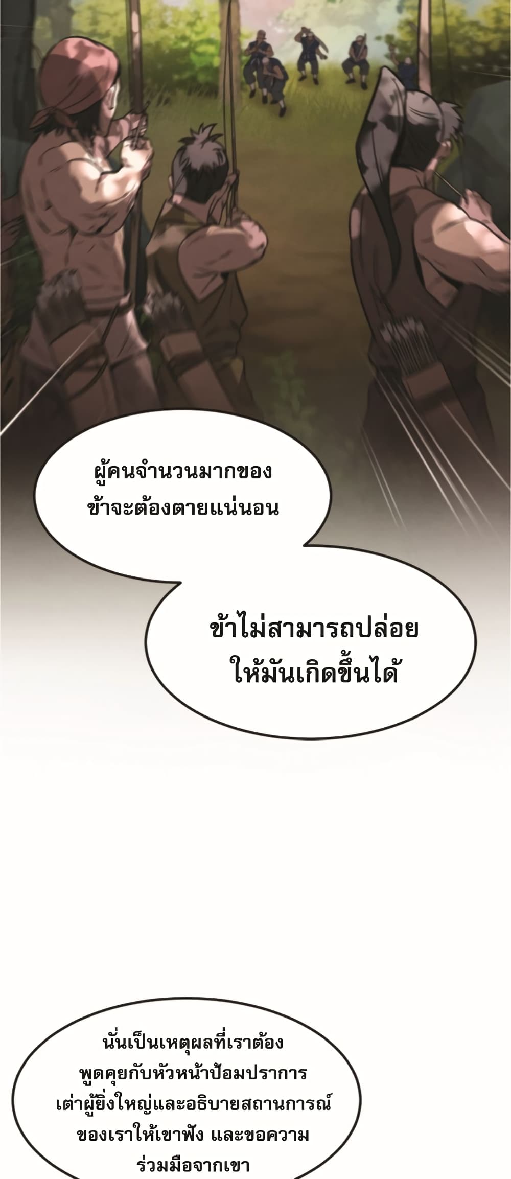 Reincarnated Escort Warrior ตอนที่ 24 (19)