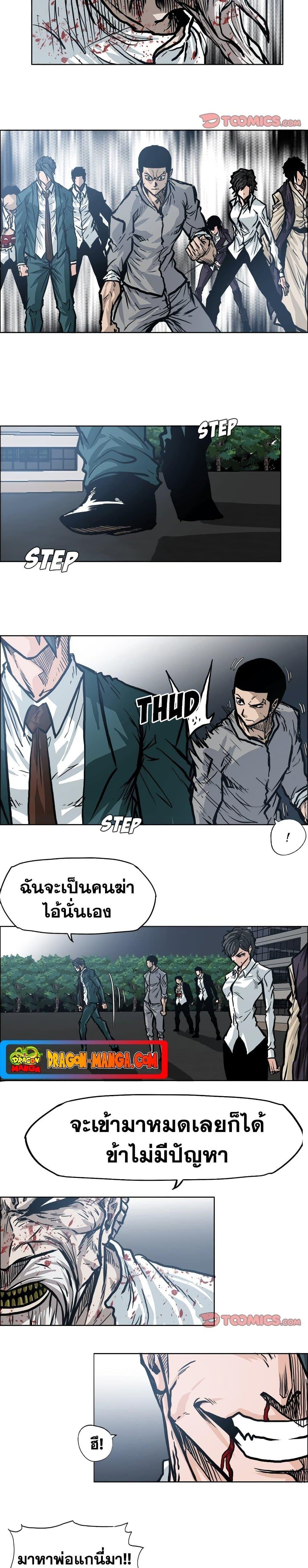 Boss in School ตอนที่ 106 (9)