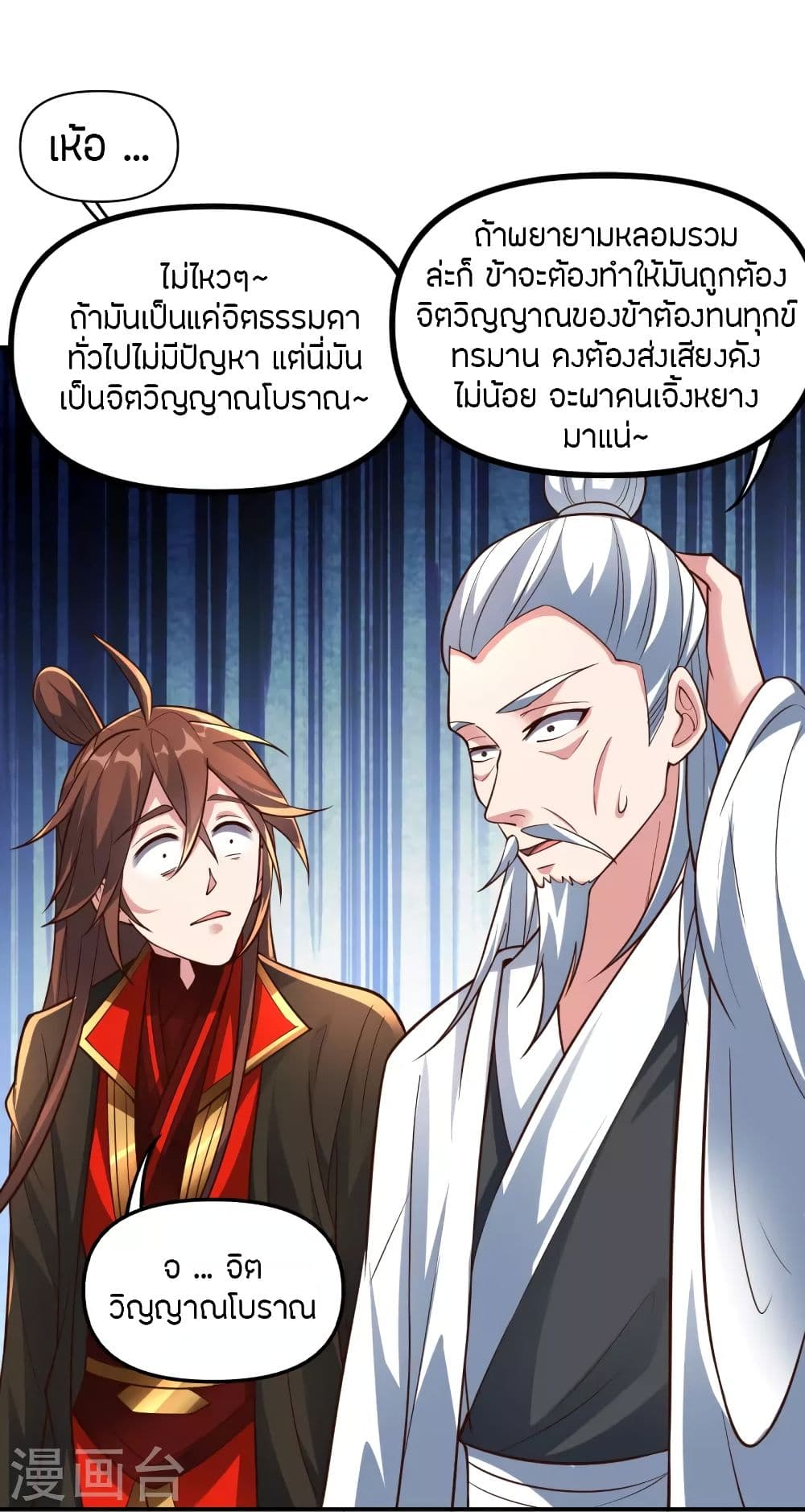 Banished Disciple’s Counterattack ราชาอมตะผู้ถูกขับไล่ ตอนที่ 257 (9)