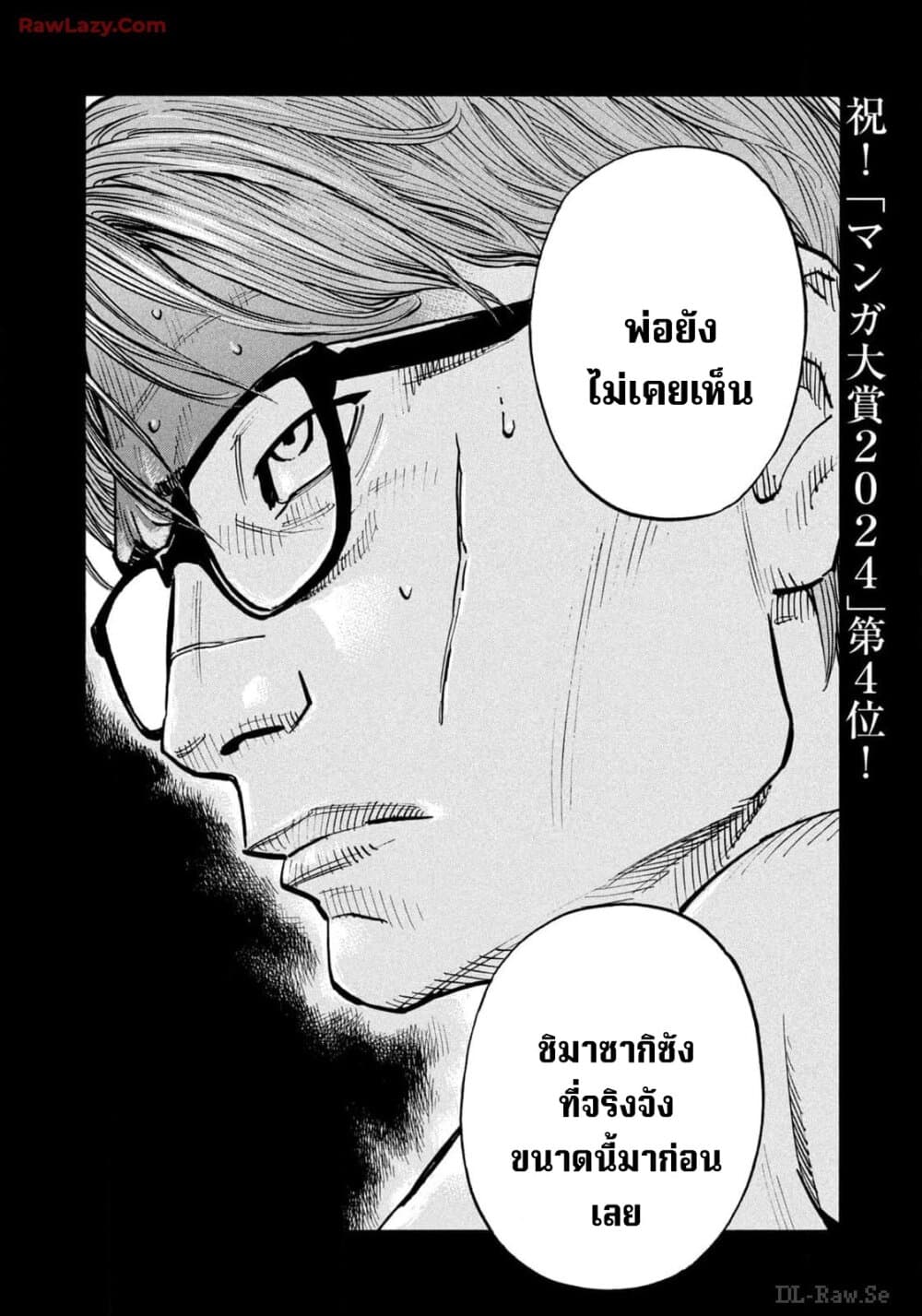 Heiwa no Kuni no Shimazaki e ตอนที่ 67 (8)