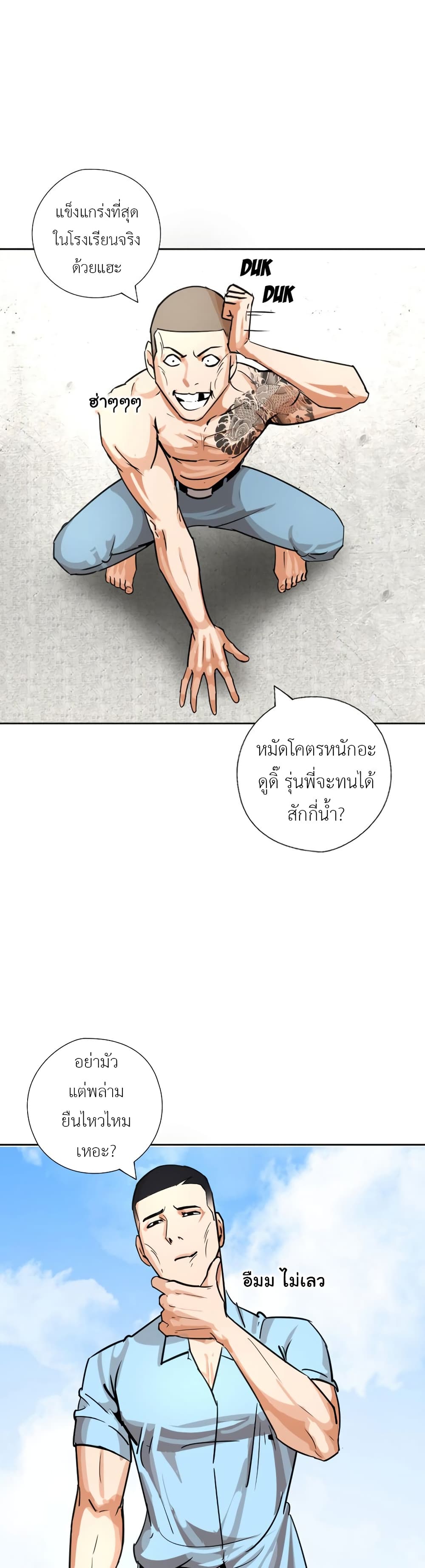 Pisang Raja ตอนที่ 20 (18)