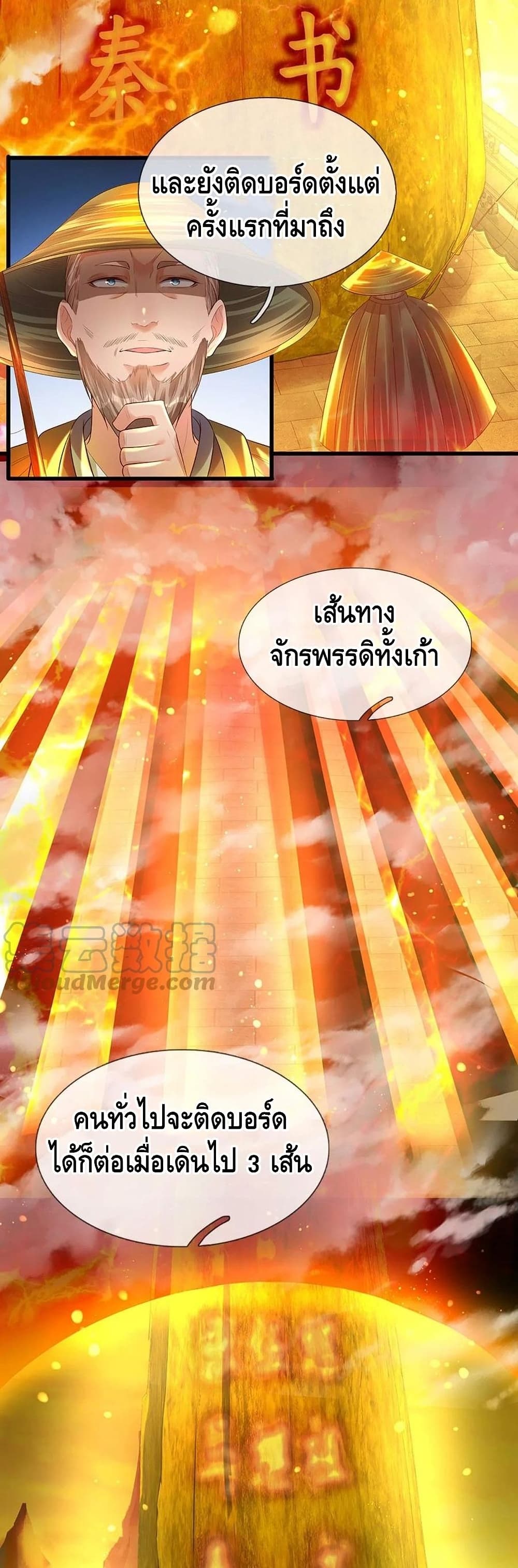 Opening to Supreme Dantian ตอนที่ 76 (12)