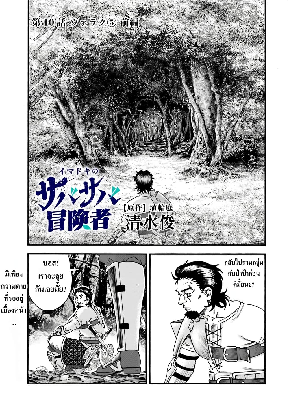 Imadoki No Sabasaba Boukensha 10 (1)