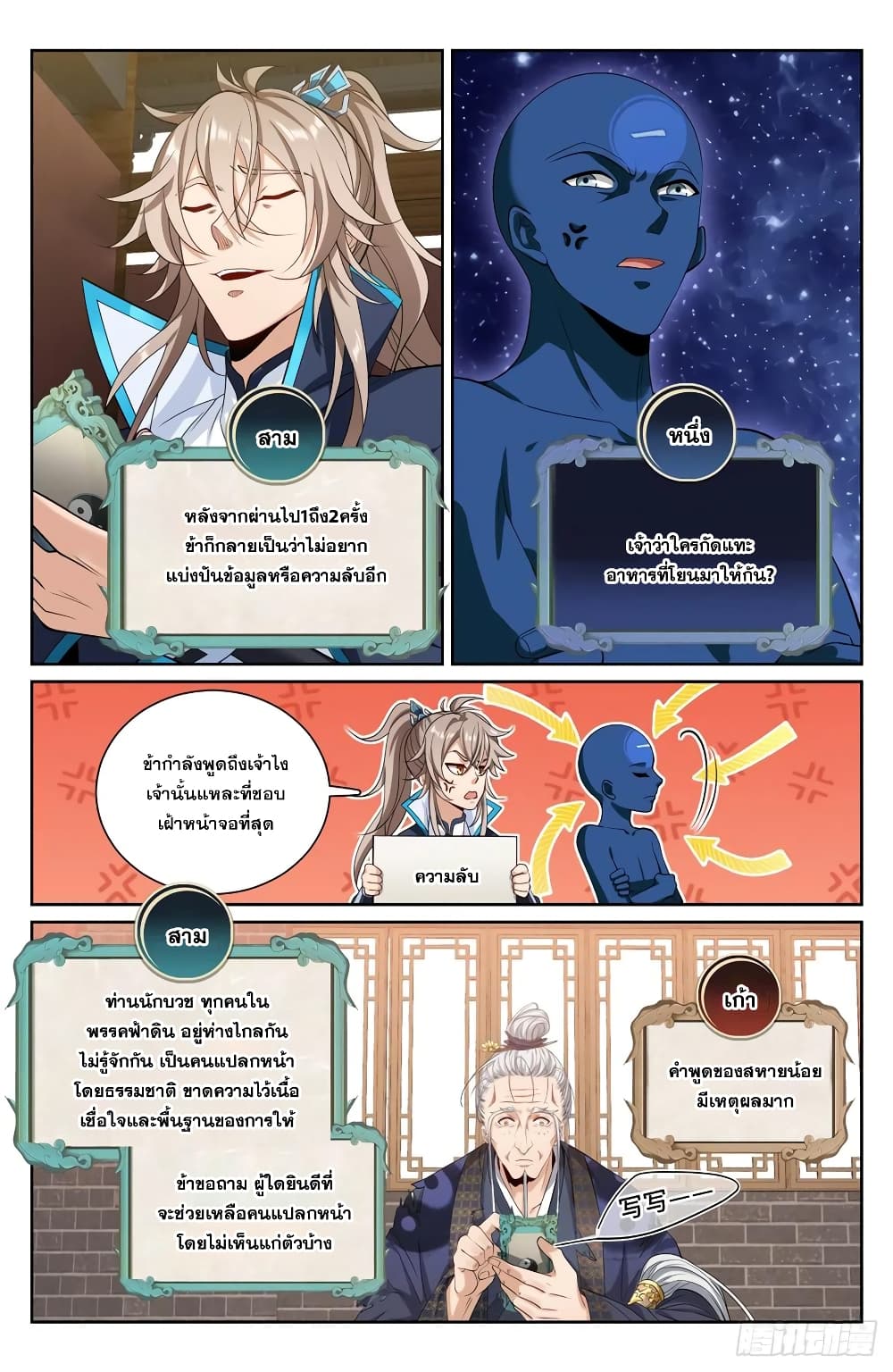 Nightwatcher ตอนที่ 126 (10)