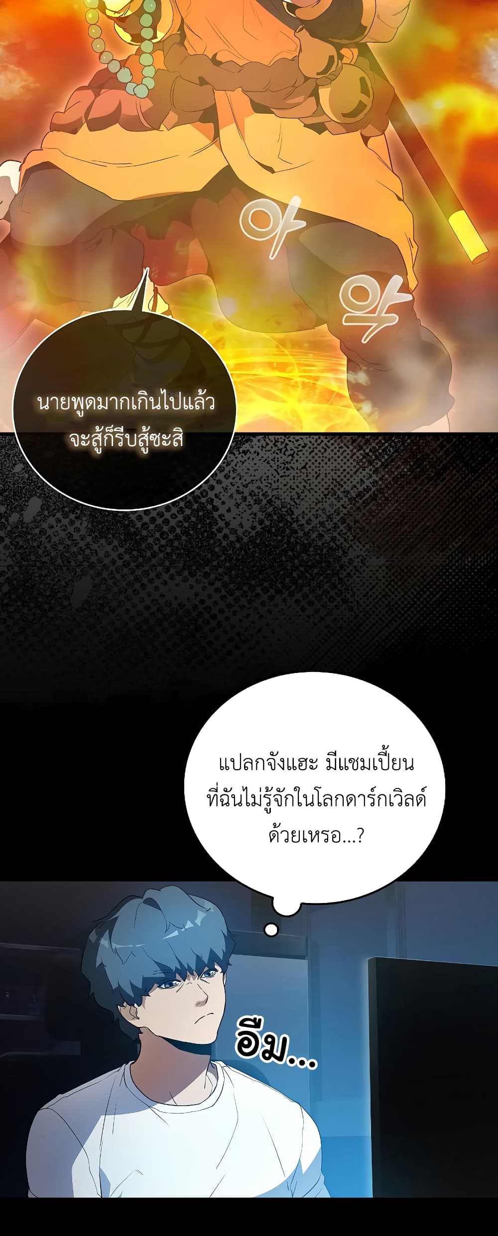 The Blood Knight’s Villains ตอนที่ 1 (68)