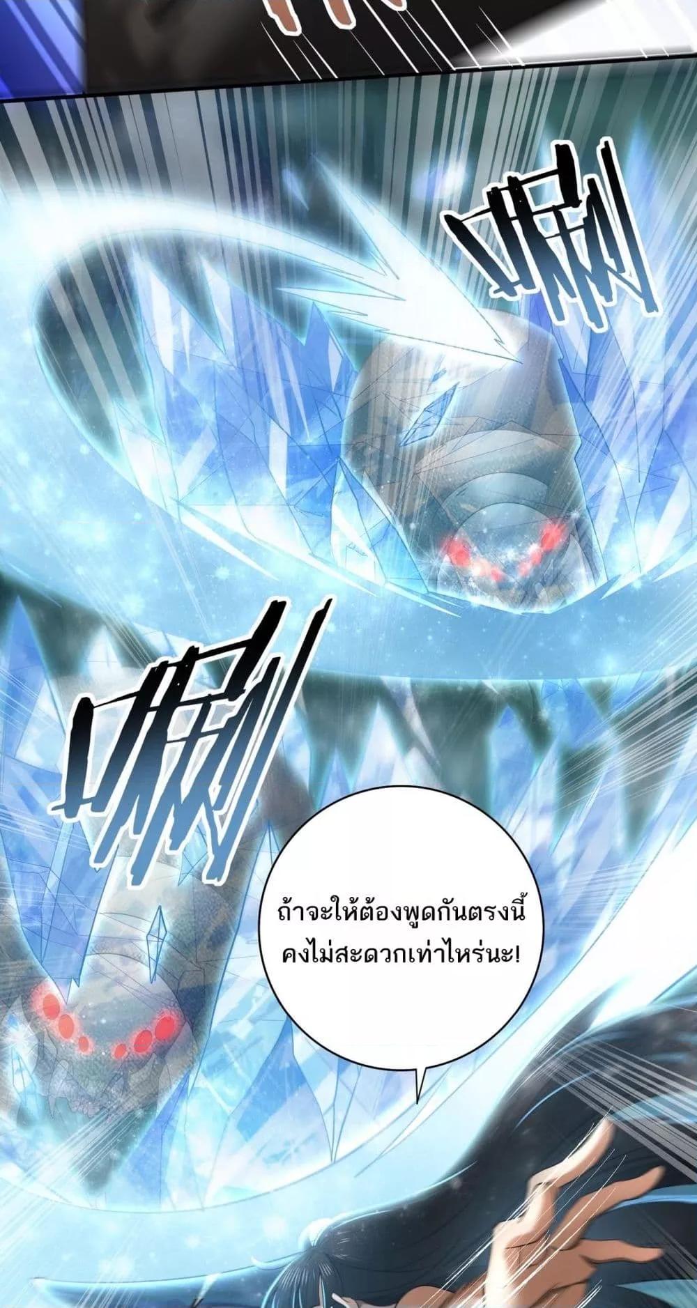 I am Drako Majstor ตอนที่ 25 (5)