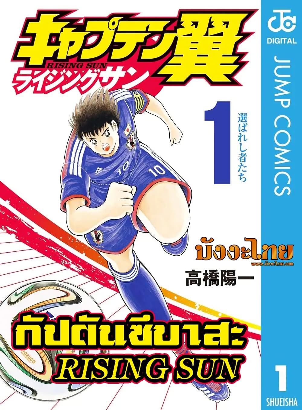 Captain Tsubasa – Rising Sun 7 1