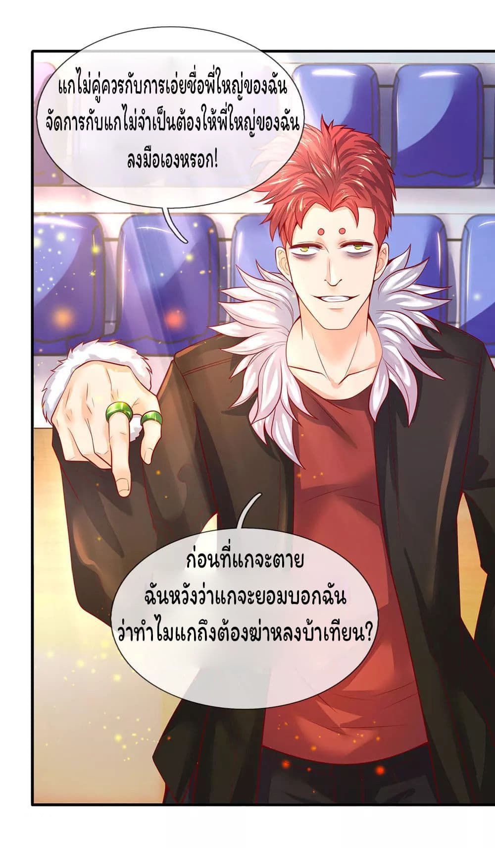 Eternal god King ตอนที่ 42 (11)