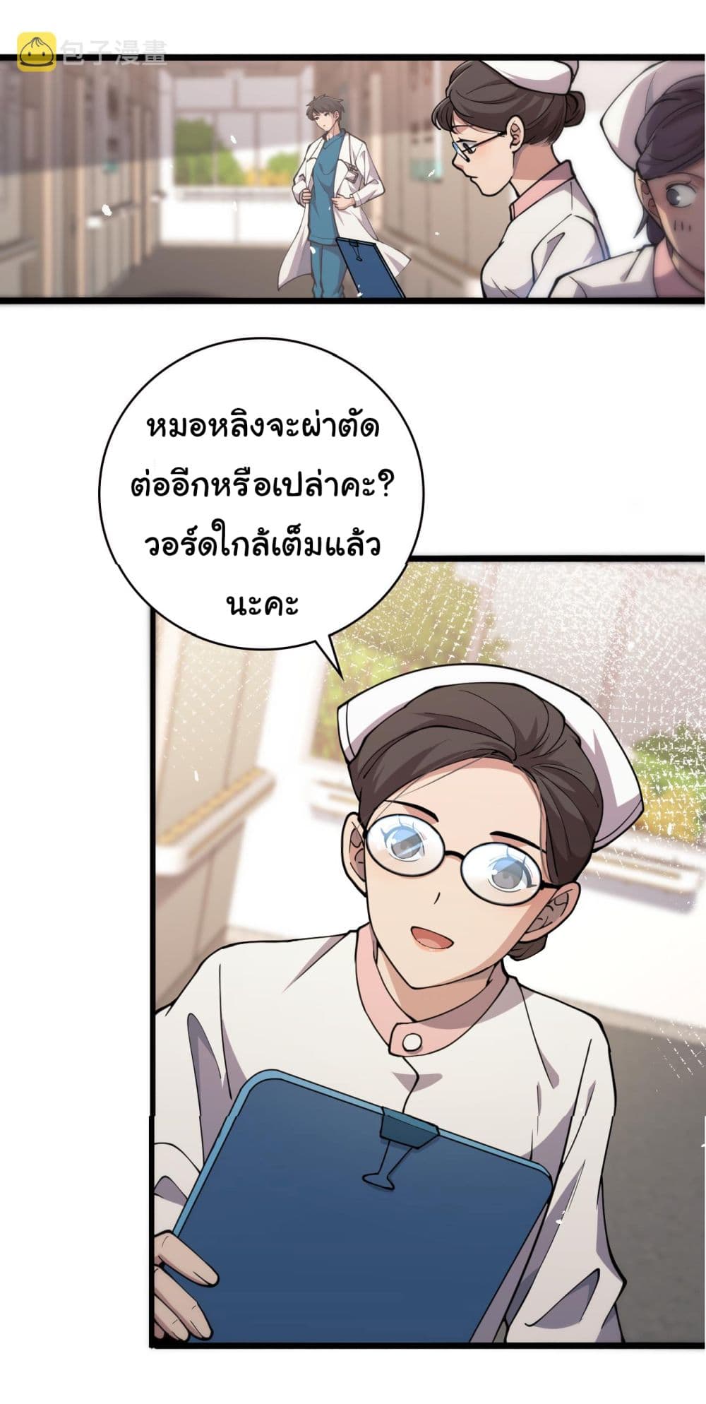 Dr.Lingran’s Ultimate System ตอนที่ 156 (9)