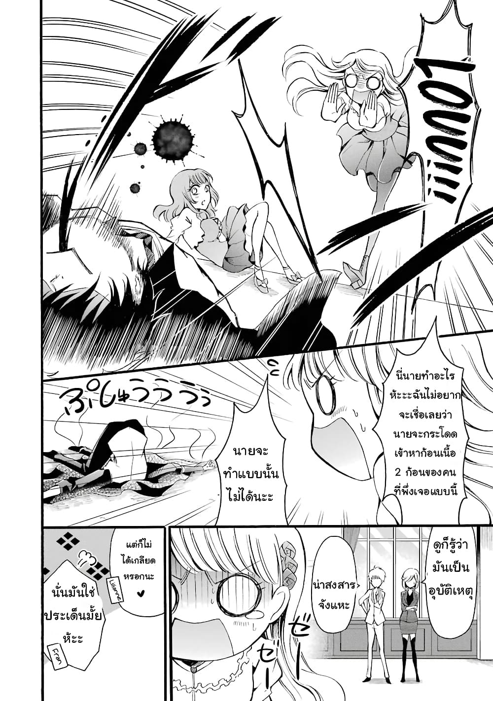 Mahou Shoujo Gakuen no Suketto Kyoushi 6 (14)