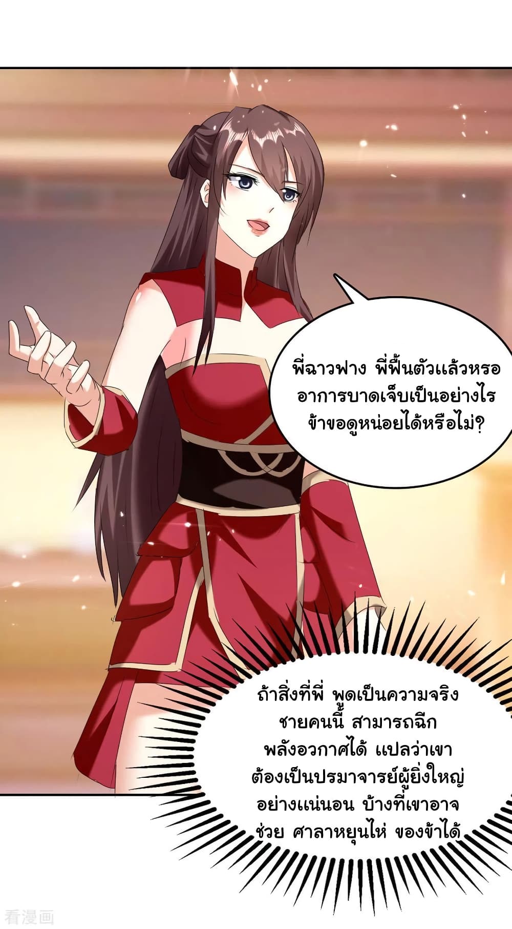 Strongest Leveling ตอนที่ 307 (22)