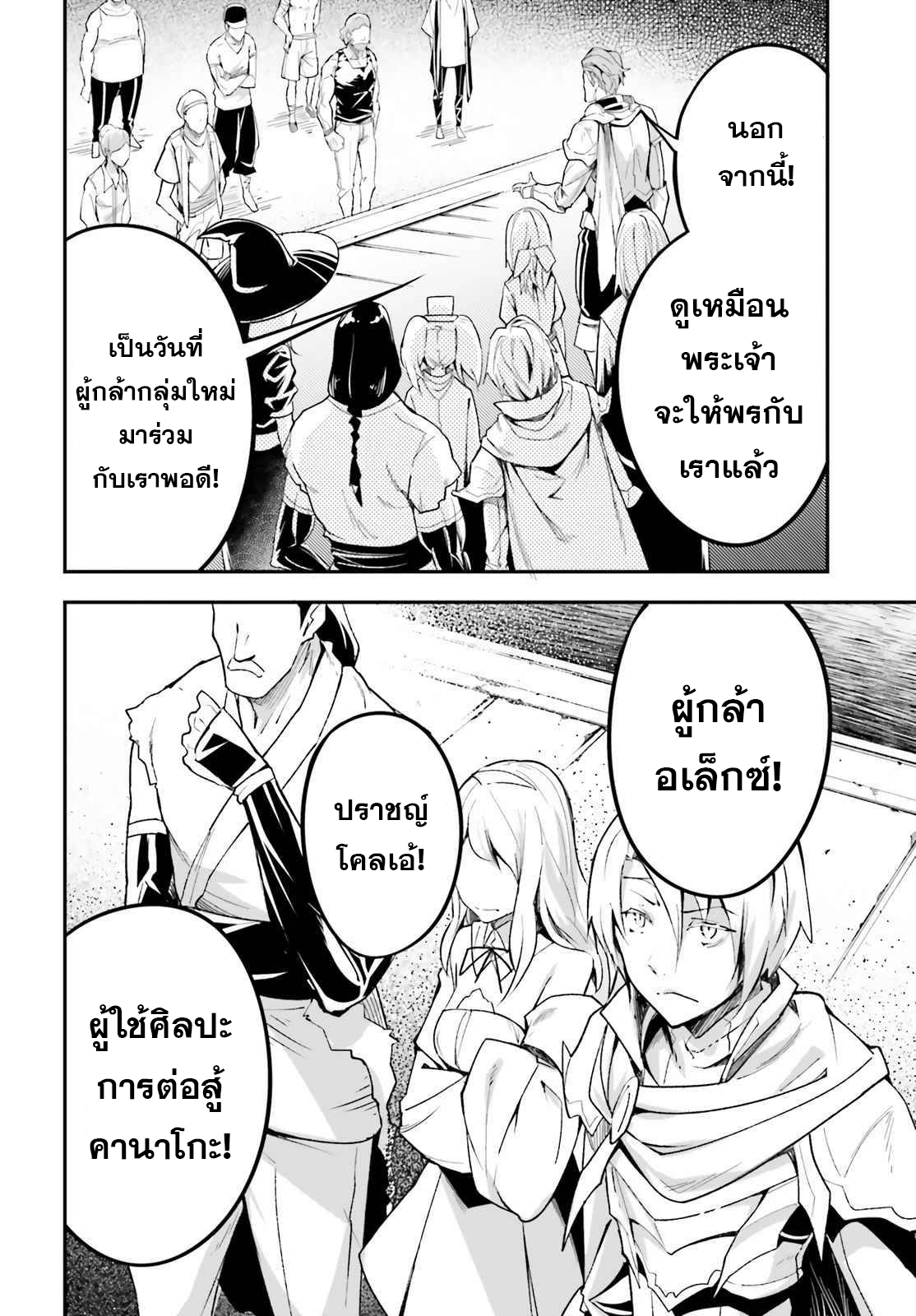 LV999 no Murabito ตอนที่ 46 (40)