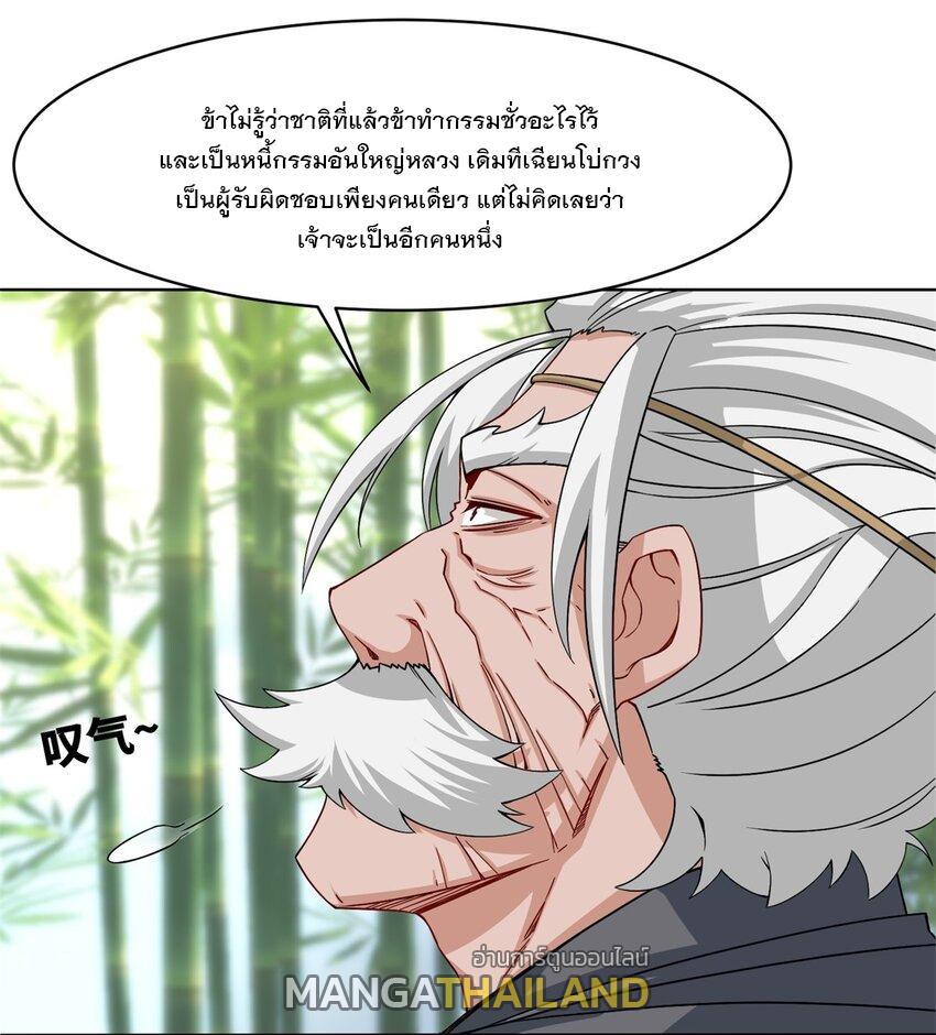 Endless Devourer ตอนที่ 77 (3)