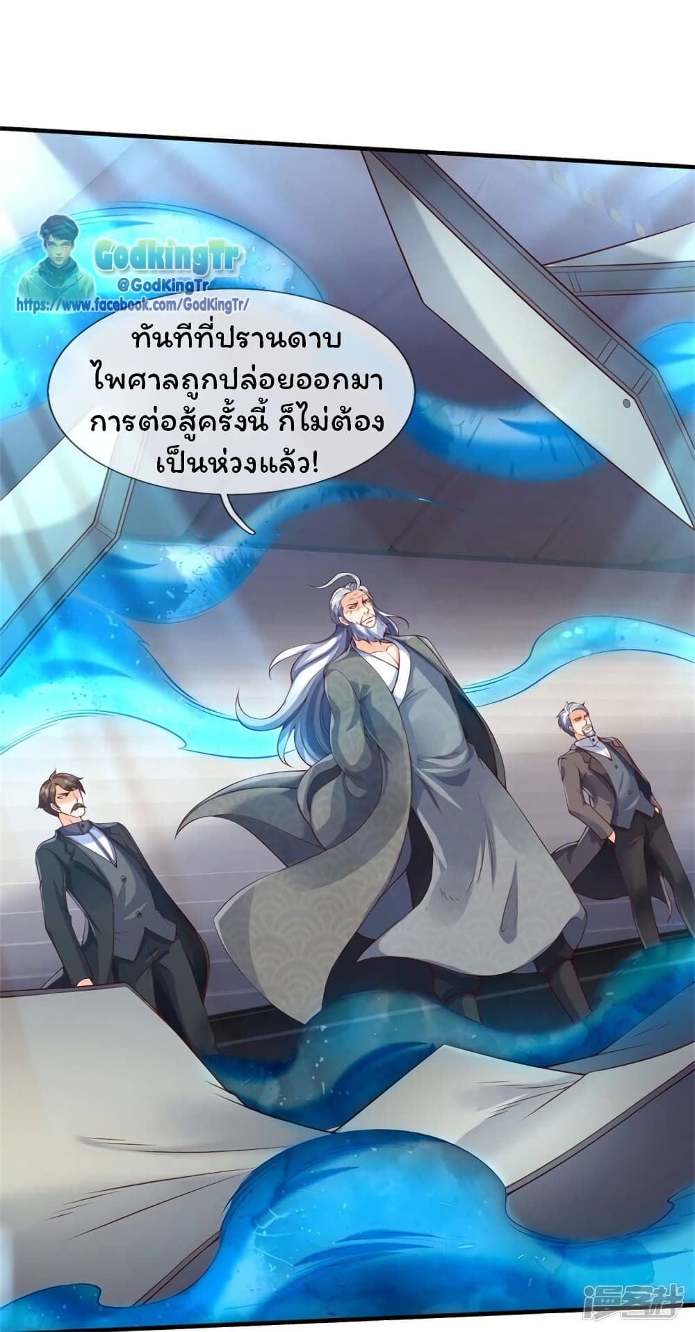 Eternal god King ตอนที่ 194 (9)