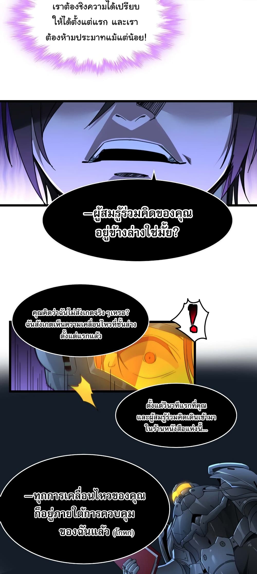 I’m Really Not The Demon God’s Lackey ตอนที่ 103 (15)