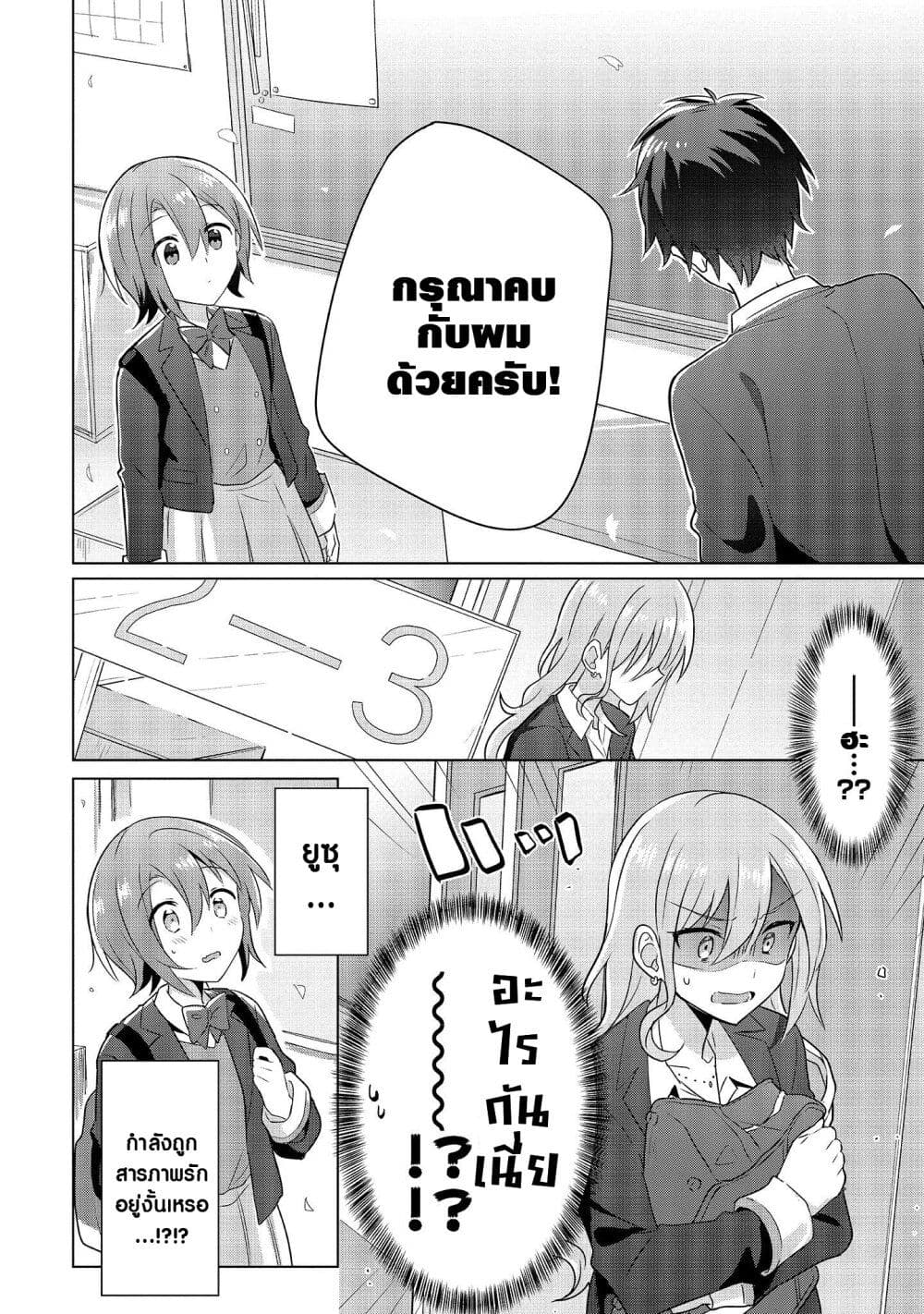 Doushitara Osananajimi 1 (24)