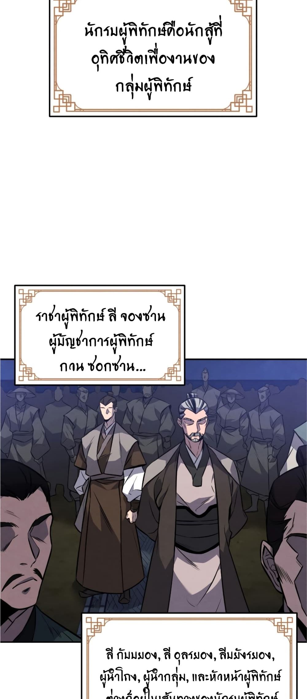 Reincarnated Escort Warrior ตอนที่ 15 (59)