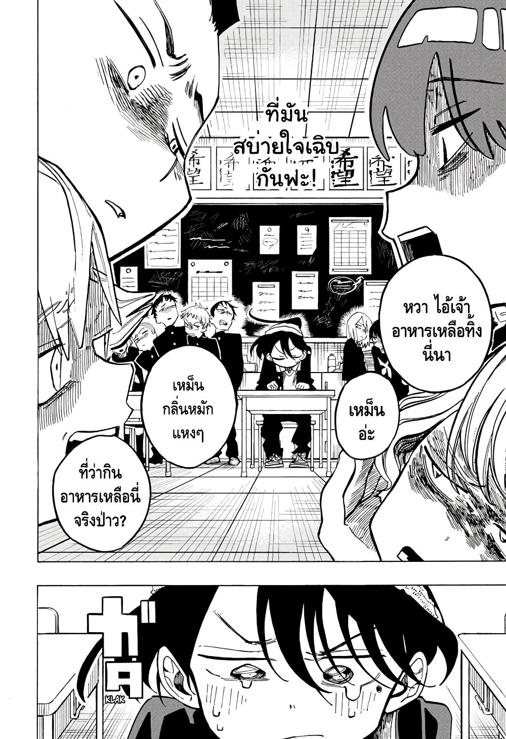 Ichinose ke no Taizai ตอนที่ 6 (7)