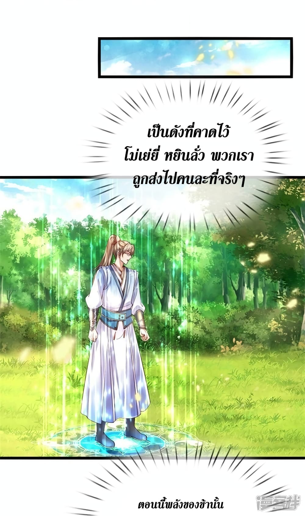 Sky Sword God ตอนที่ 555 (7)