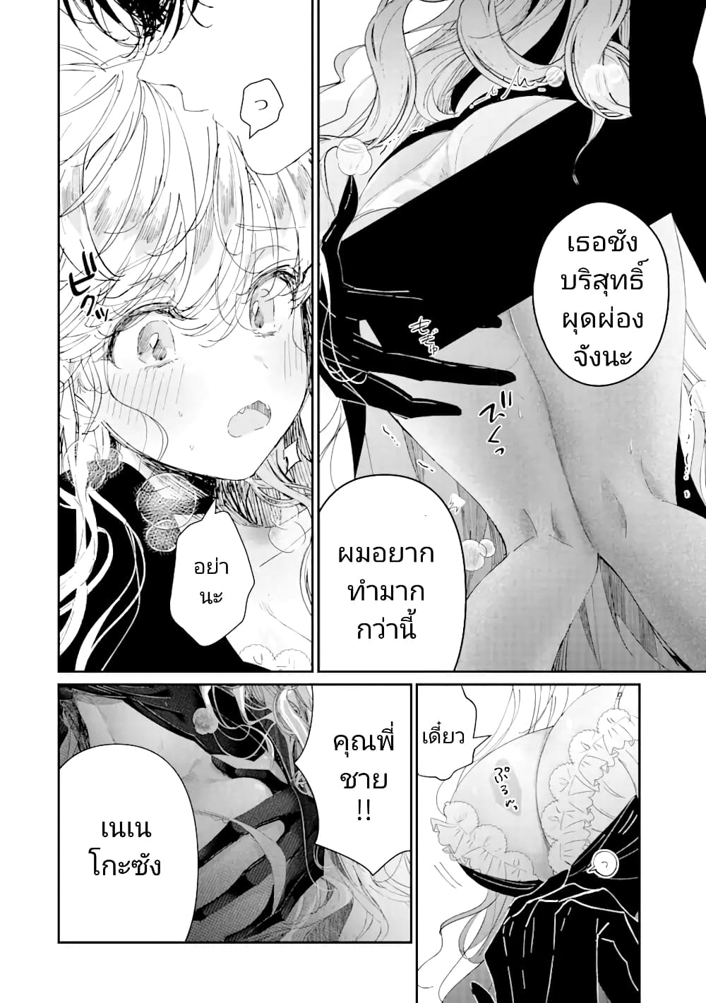 Assassin & Cinderella ตอนที่ 5 (14)