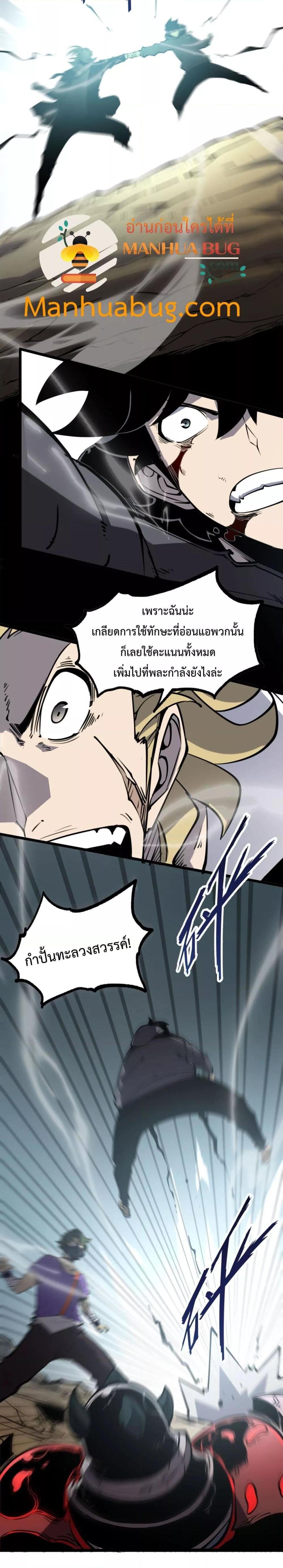 I Became The King by Scavenging ตอนที่ 19 (8)