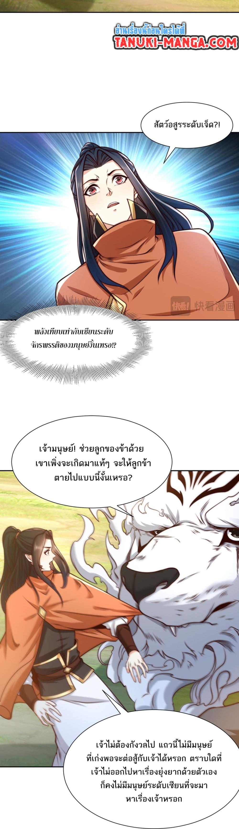 Chaotic Sword God (Remake) ตอนที่ 141 (3)