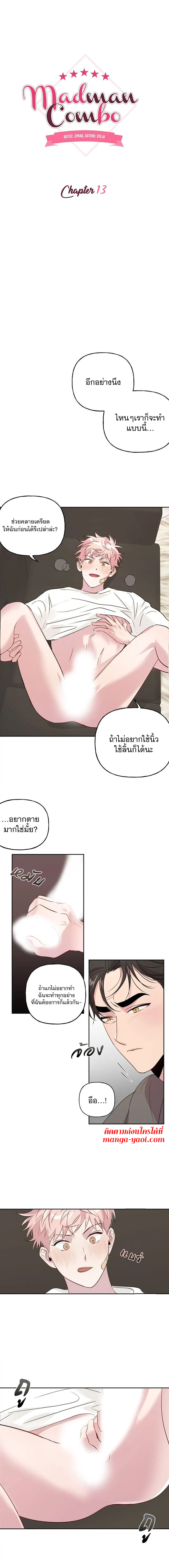 Assorted Wildness ตอนที่ 13 (3)