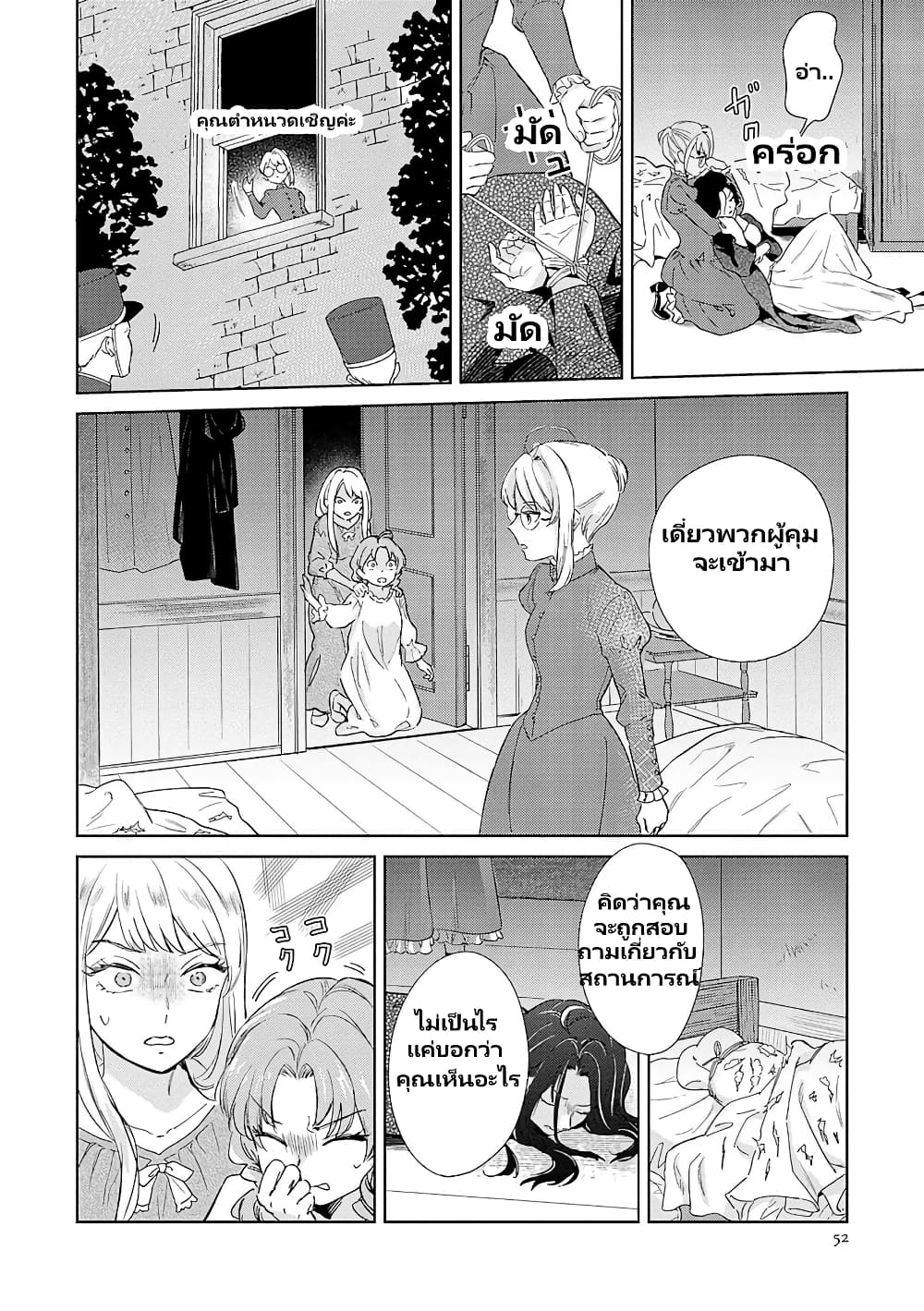 Bannou Jochuu Connie Wille ตอนที่ 2.2 (8)