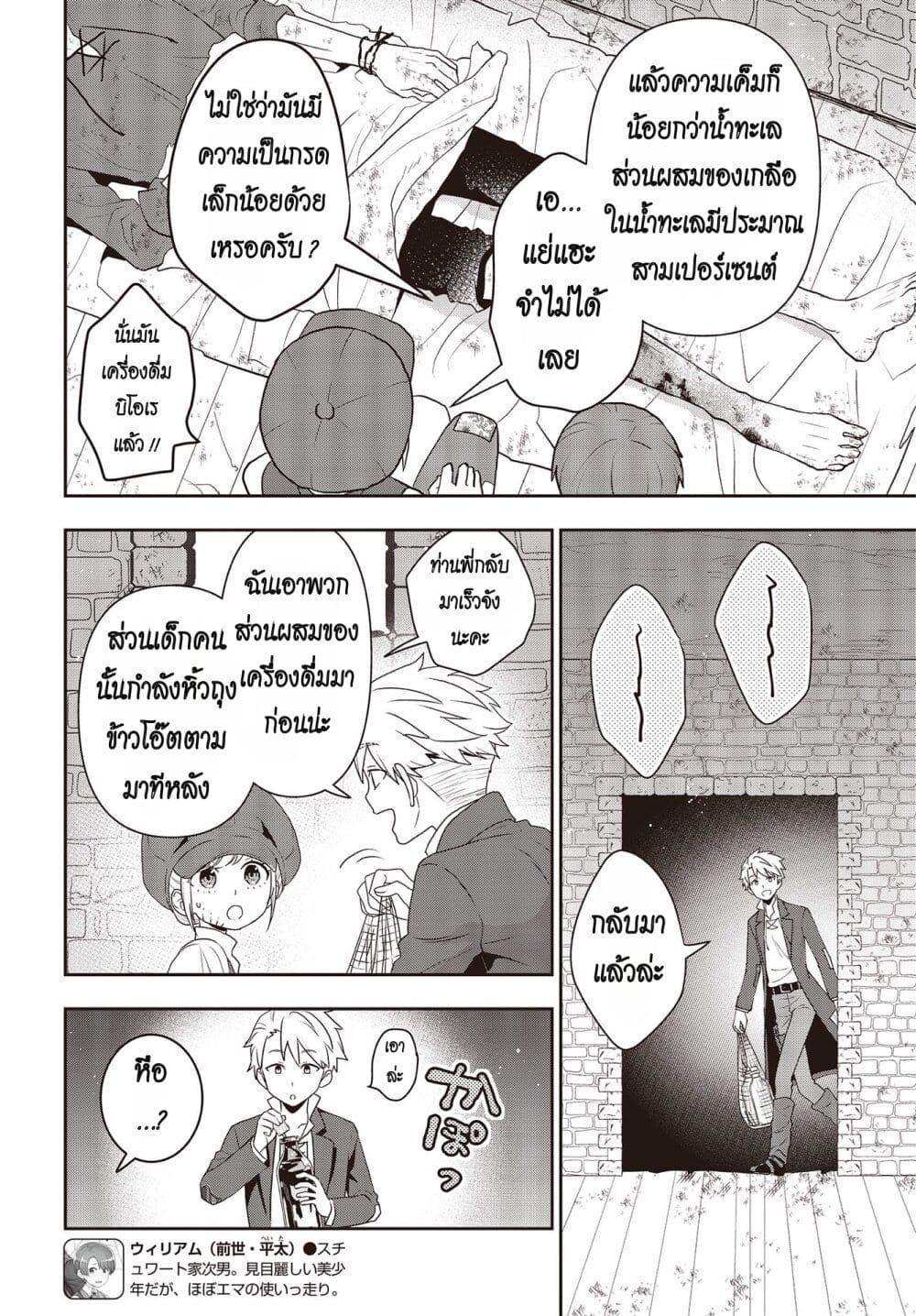 Tanaka Family Reincarnates ตอนที่ 35 (6)