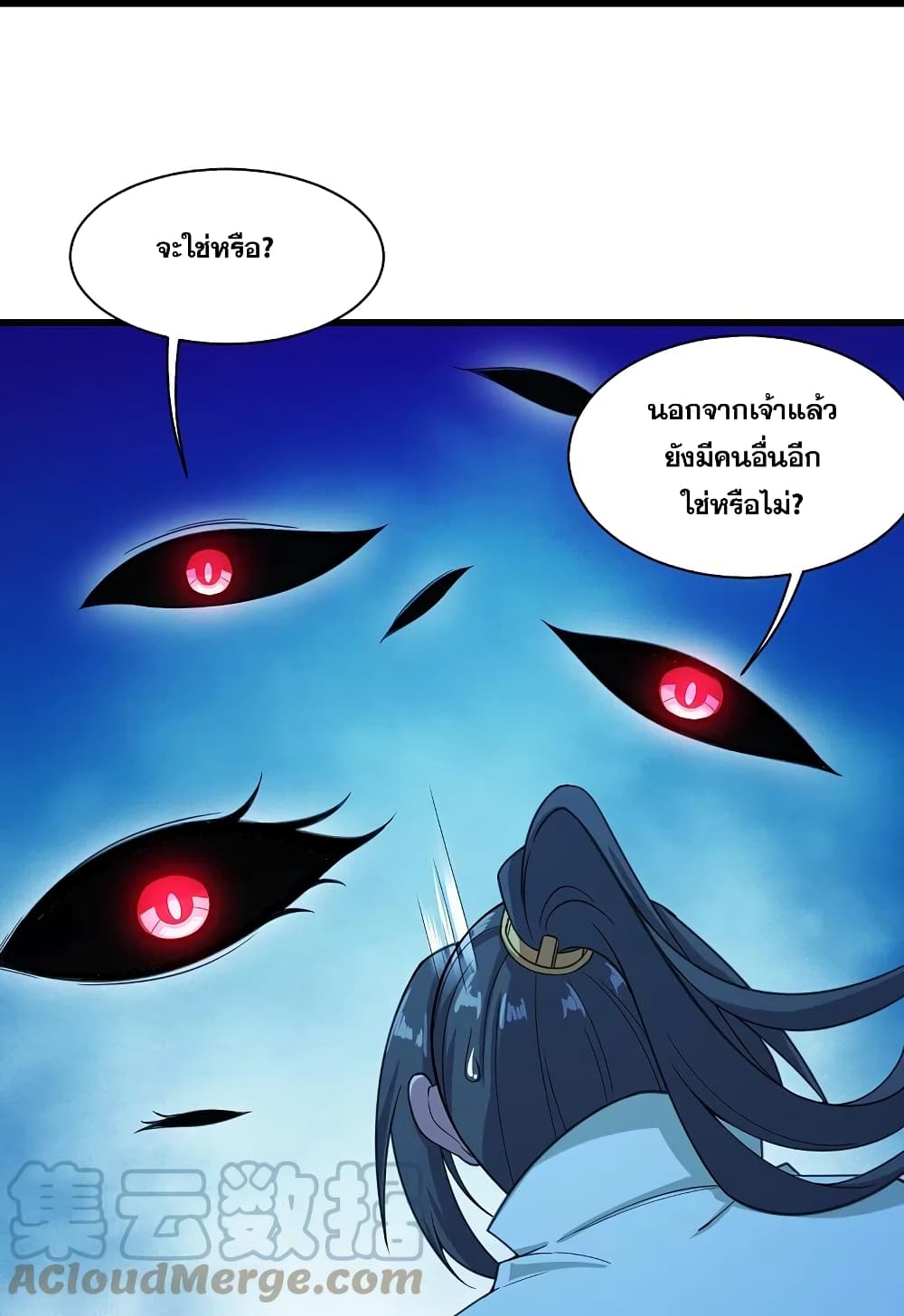 Matchless Emperor ตอนที่ 255 (3)