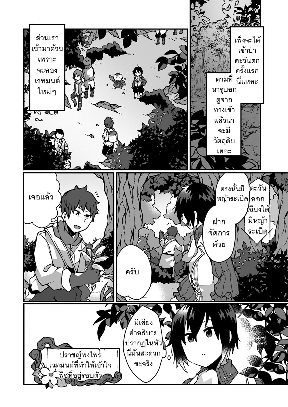 Shokubutsu Mahou Chito de Nonbiri Ryoshu ตอนที่ 4.1 (2)