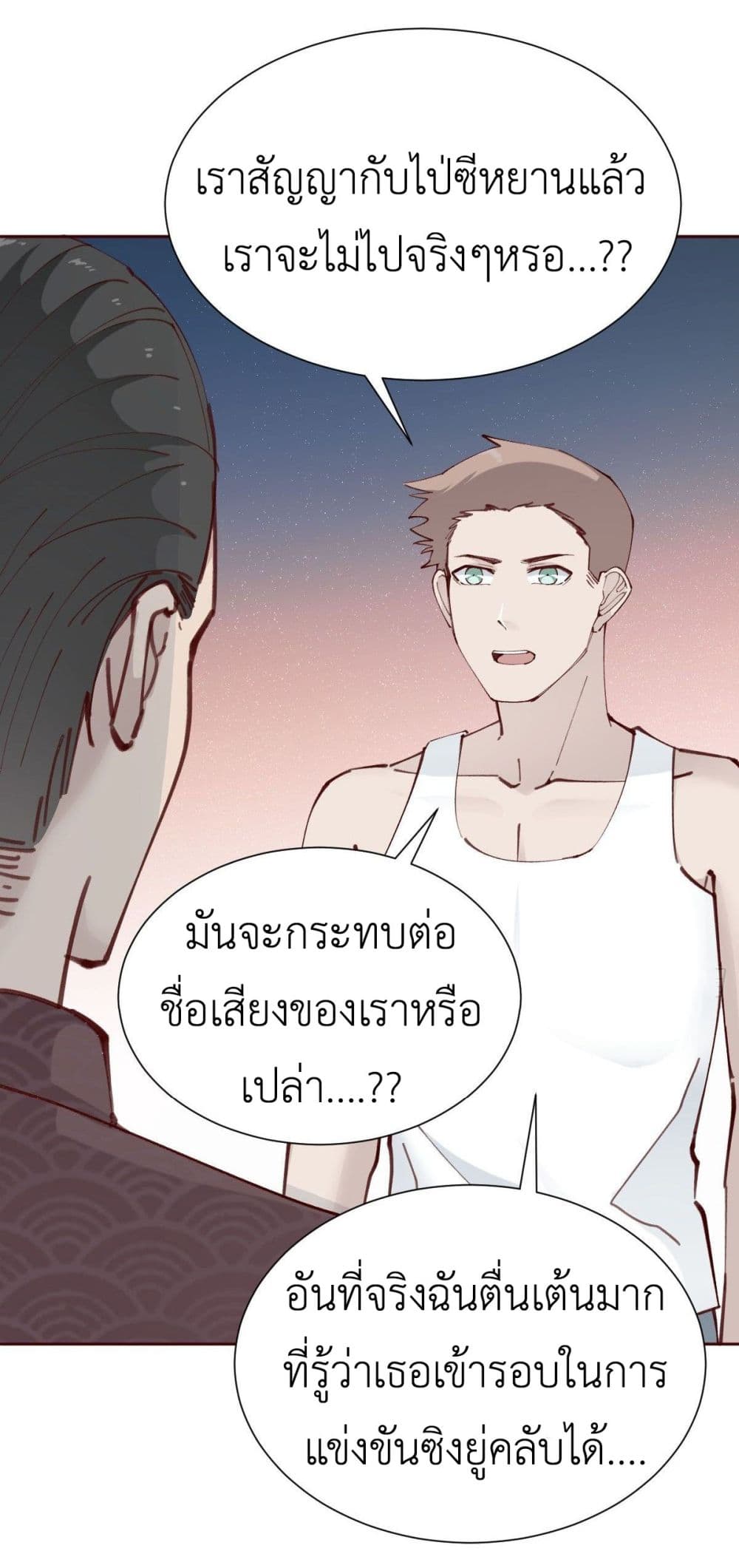 Call me Nemesis ตอนที่ 82 (4)