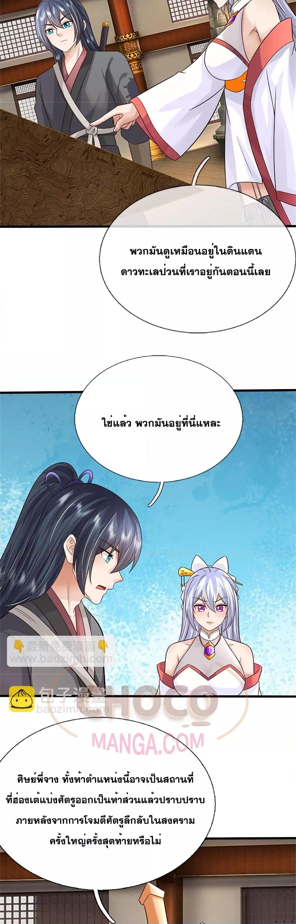 I Can Become A Sword God ตอนที่ 164 (20)