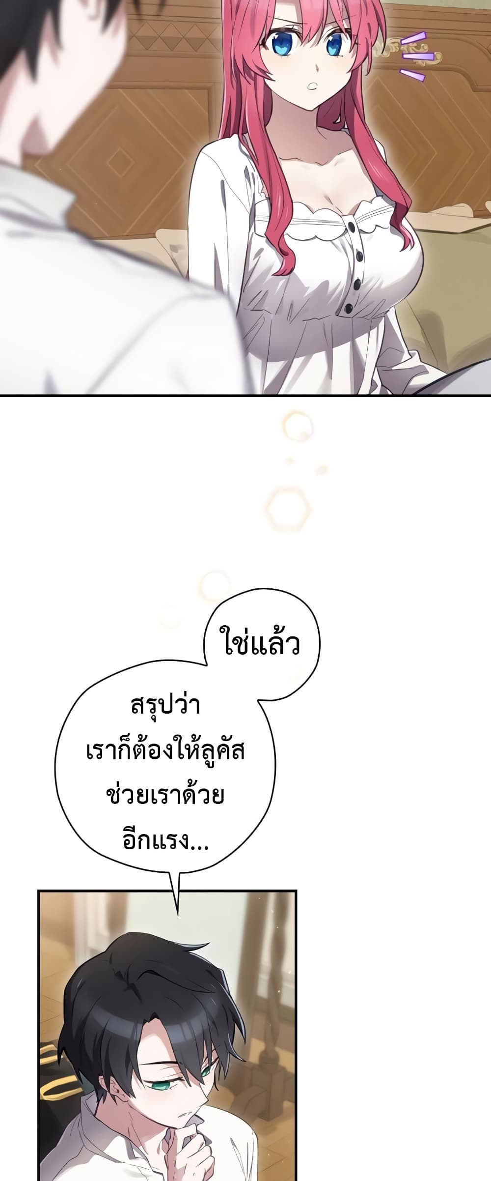 Ending Maker ตอนที่ 34 (24)