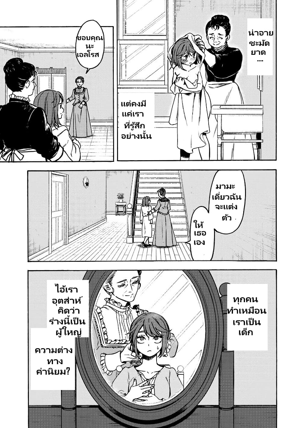 Onna Chara de Isekai Teni shite 1 23