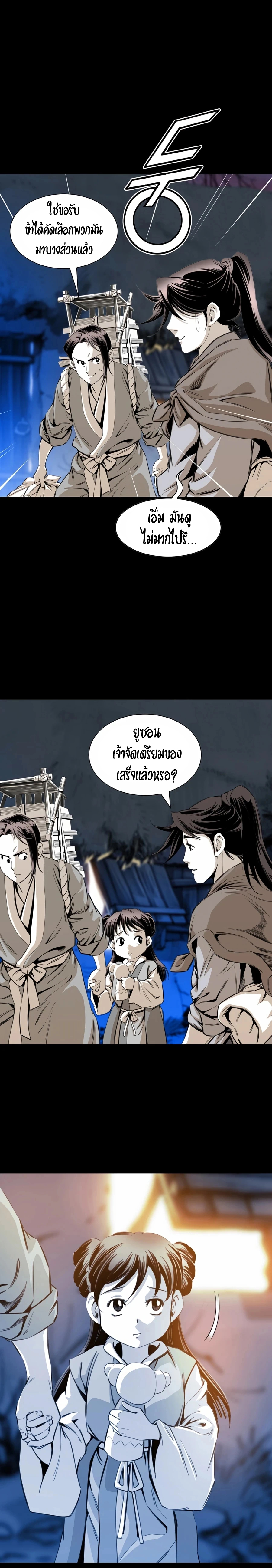 Way to heaven ตอนที่ 21 (7)