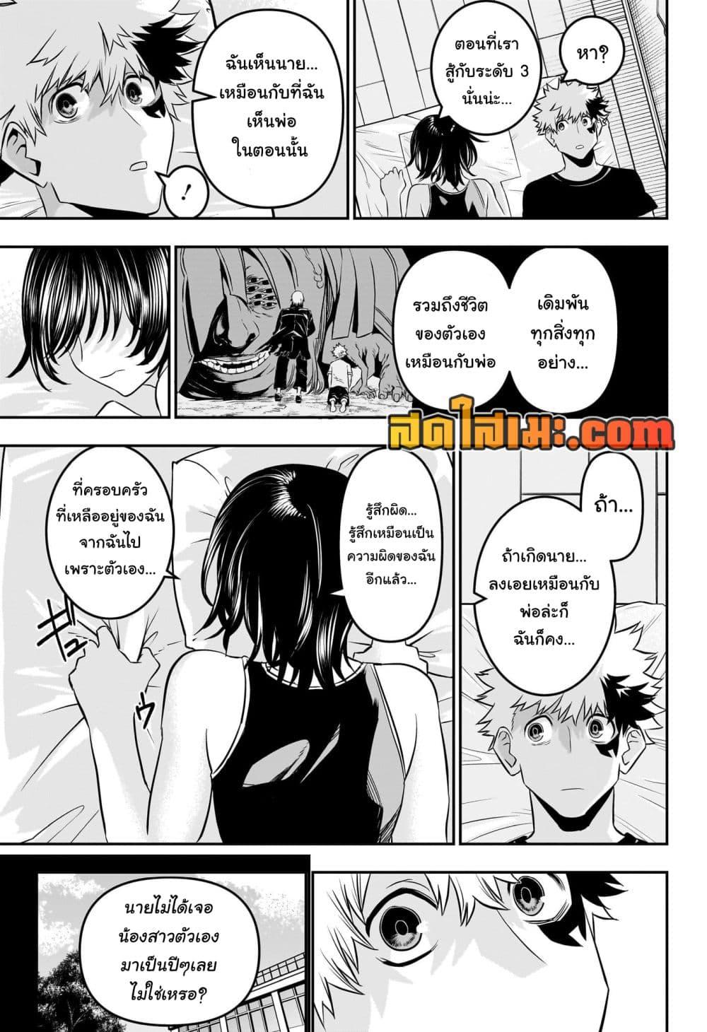 Nue’s Exorcist ตอนที่ 44 (17)