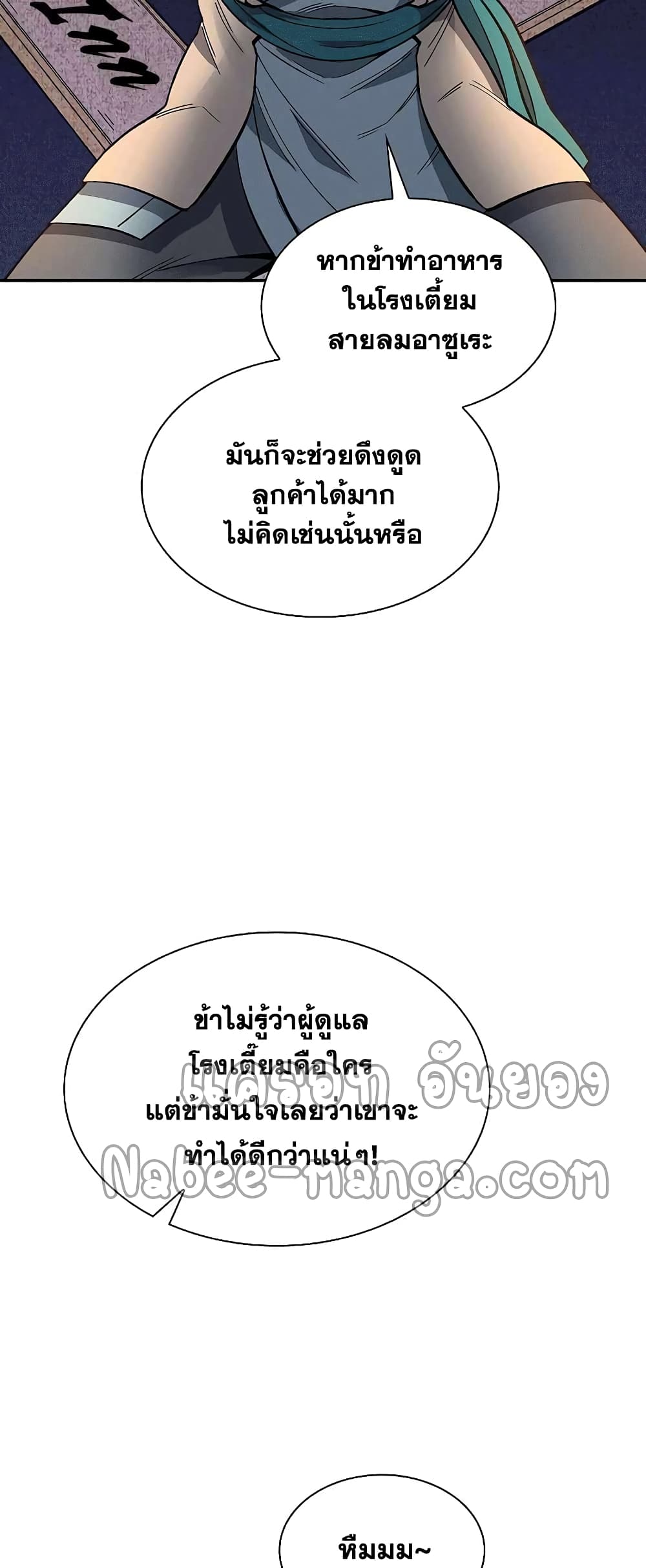 Storm Inn ตอนที่ 59 (42)