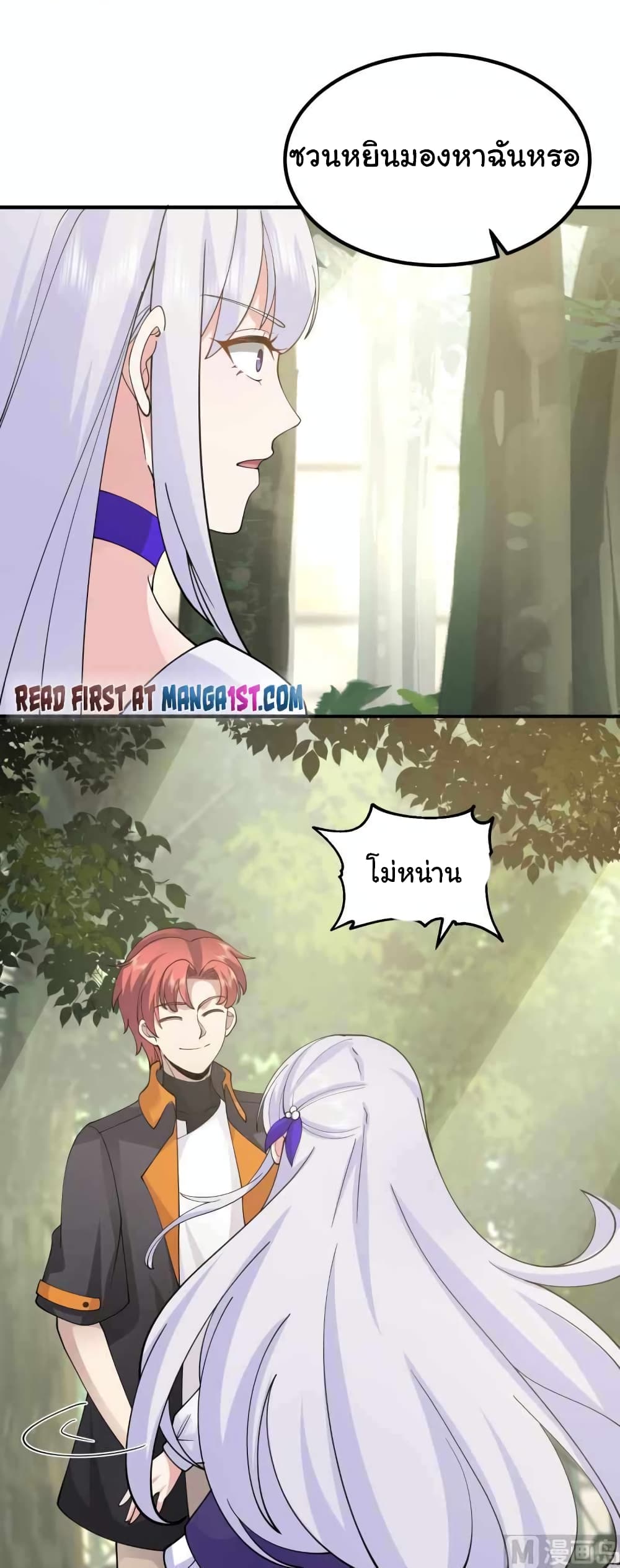 I Have a Dragon on My Body ตอนที่ 506 (3)