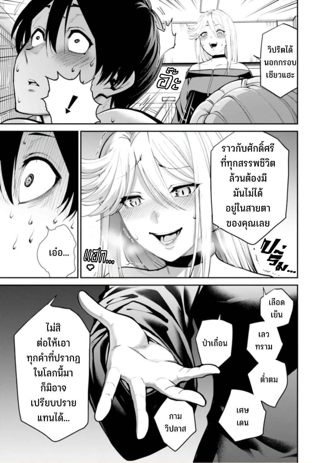 Paradise Hell ตอนที่ 6 (12)