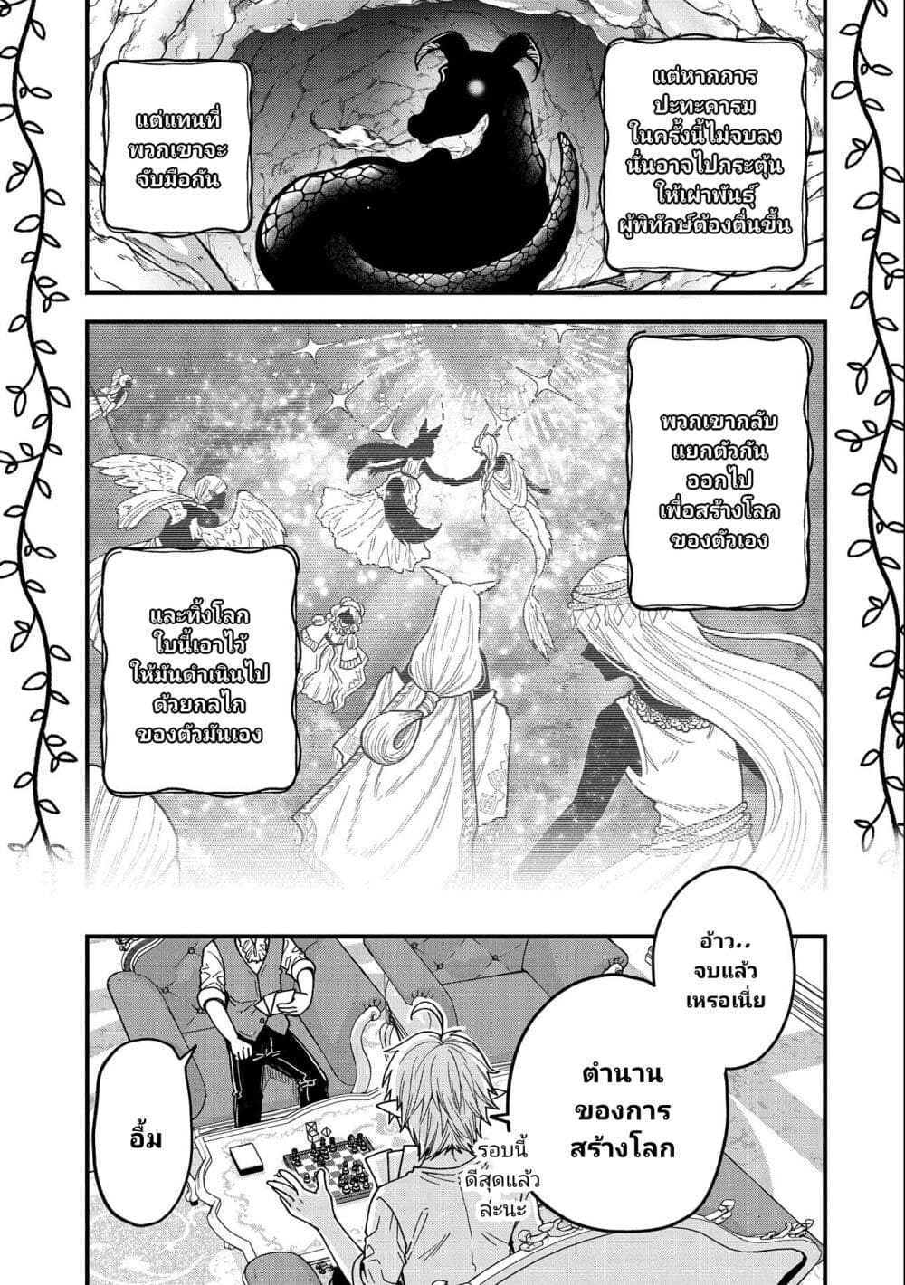 Tensei Shite High Elf ni Narimashitaga, Slow Life wa 120 nen de Akimashita ตอนที่ 19 (4)