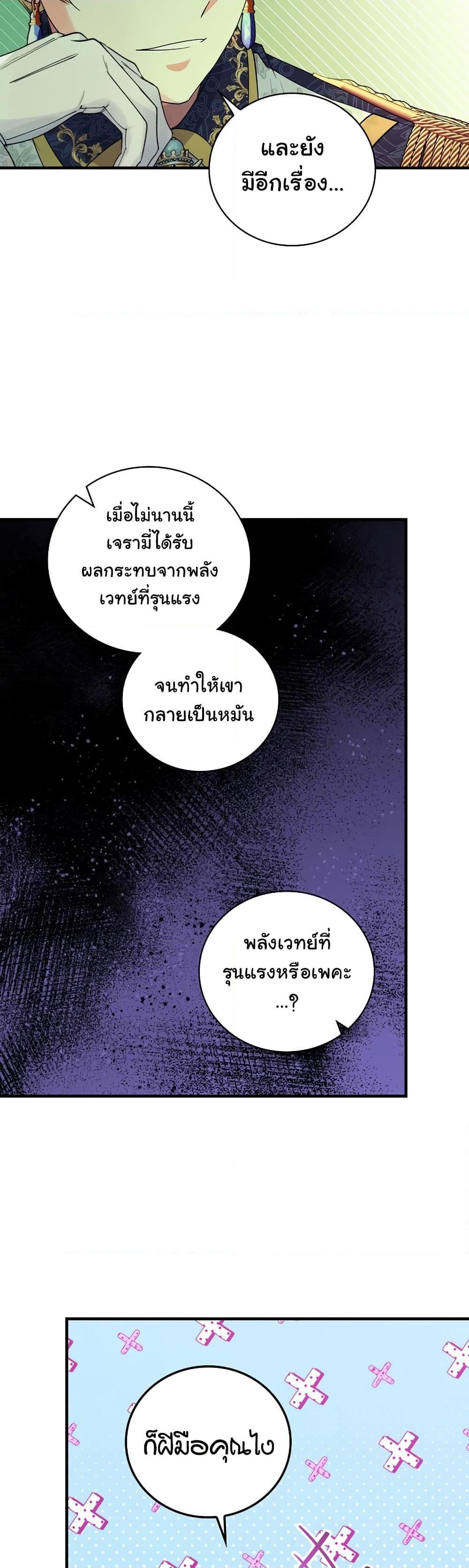 Knight of the Frozen Flower ตอนที่ 53 (27)