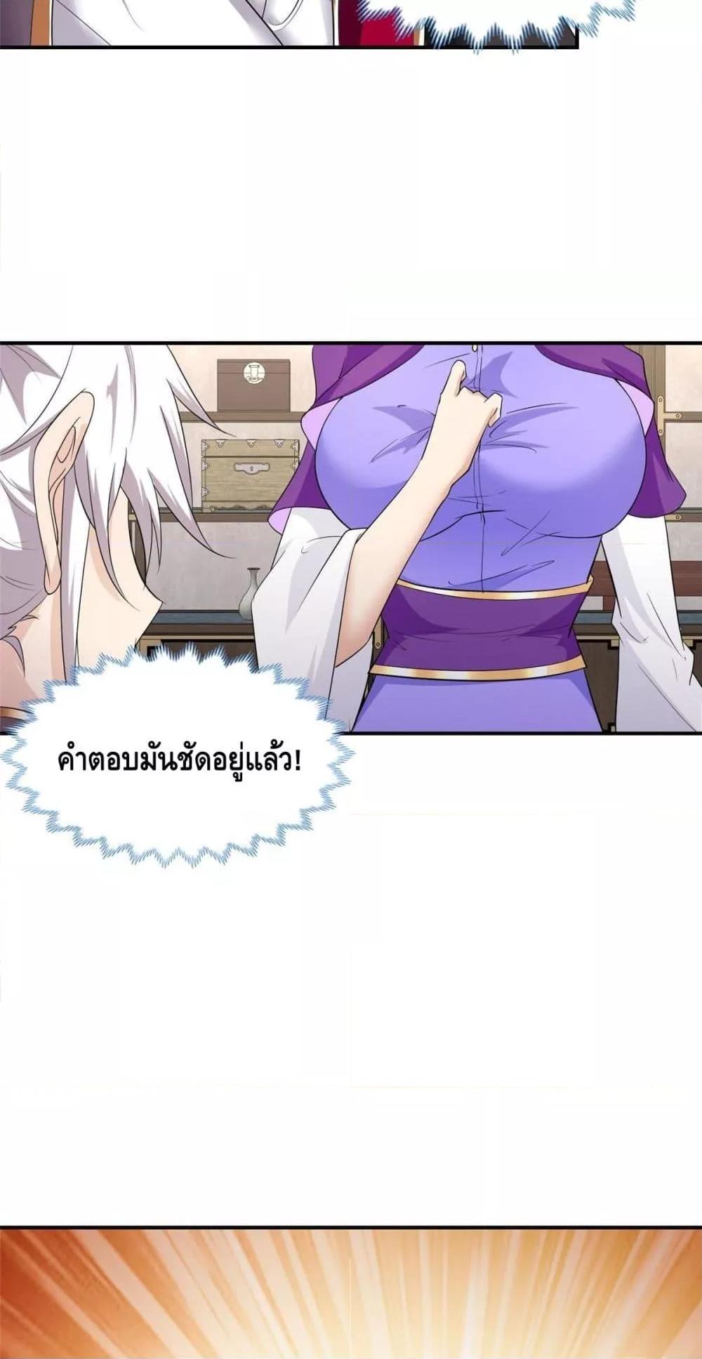 Intelligent Comprehension System ตอนที่ 43 (14)